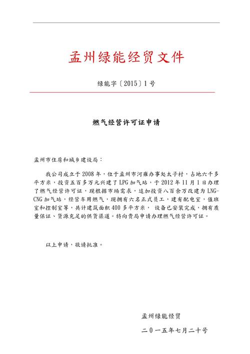 cng加气站危化品经营许可证
 加气站需要危化品经营许可证-第2张图片-(义乌市荷淮网络科技工作室)