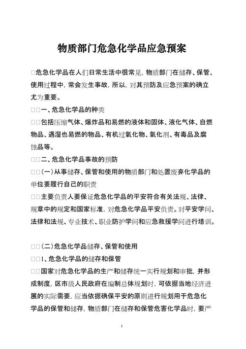 危化品经营许可证的应急预案
 危化品经营许可证的应急预案有哪些-第1张图片-(义乌市荷淮网络科技工作室)