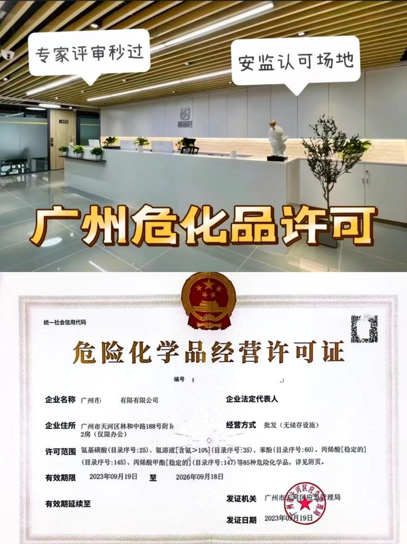 危化品经营许可证审证
 危化品经营许可证审证需要重新弄应急预案吗-第1张图片-(义乌市荷淮网络科技工作室)