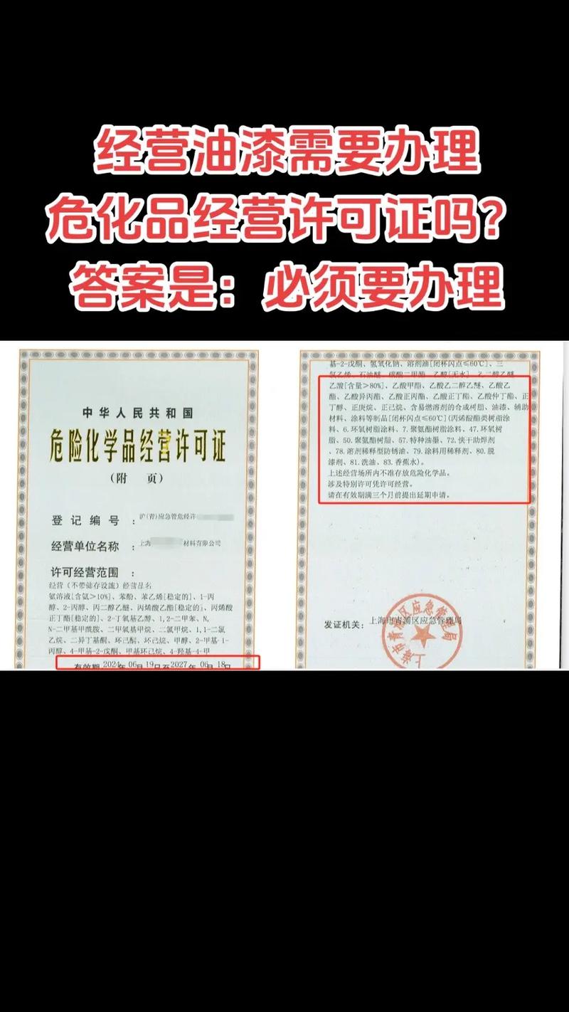 油漆危化品经营许可证申请
 油漆危化品经营许可证申请流程-第3张图片-(义乌市荷淮网络科技工作室)