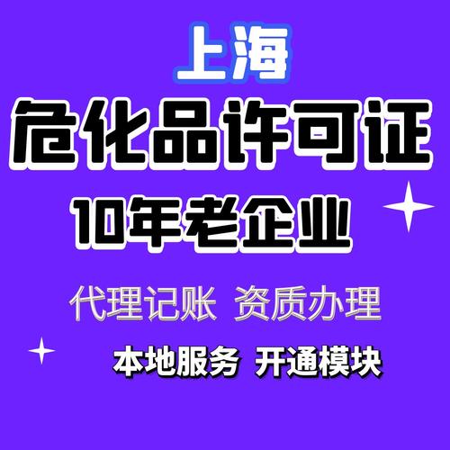 青浦申请危化品经营许可证
 青浦申请危化品经营许可证在哪里-第1张图片-(义乌市荷淮网络科技工作室)