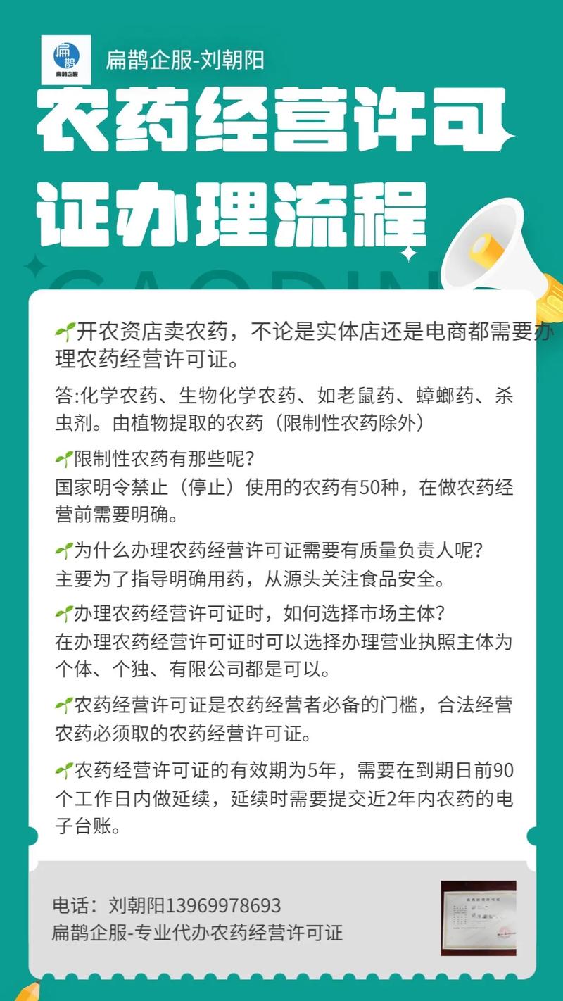 危化品经营许可证农药企业
 危化品经营许可证农药企业怎么办理-第3张图片-(义乌市荷淮网络科技工作室)