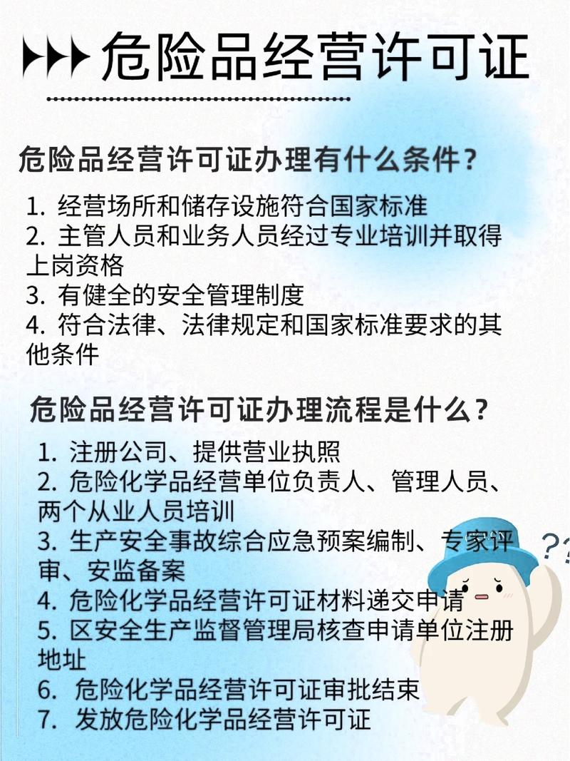 闲置危化品经营许可证怎么办理
 闲置危化品经营许可证怎么办理的-第2张图片-(义乌市荷淮网络科技工作室)