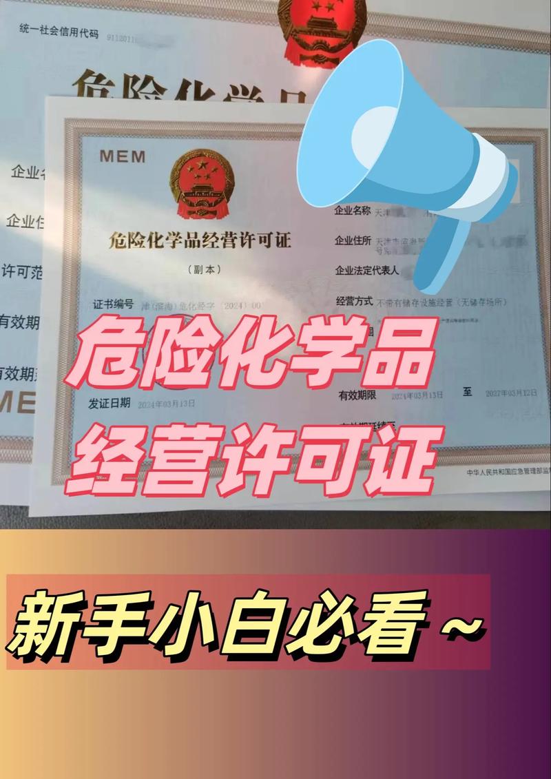 危化品经营许可证无仓储海口
 危化品经营许可证无仓储海口可以办吗-第3张图片-(义乌市荷淮网络科技工作室)