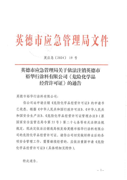 危化品经营许可证怎么取消
 危化品经营许可证怎么取消注销-第1张图片-(义乌市荷淮网络科技工作室)