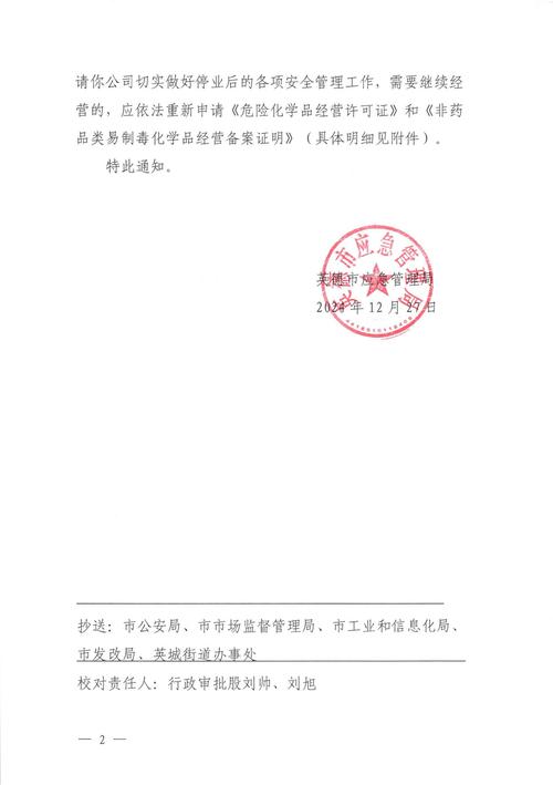 危化品经营许可证怎么取消
 危化品经营许可证怎么取消注销-第2张图片-(义乌市荷淮网络科技工作室)